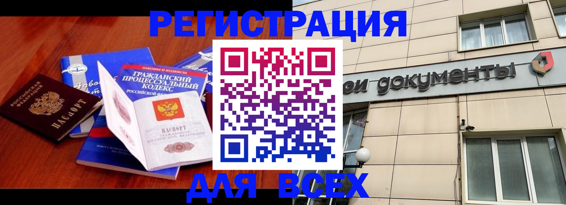 купить прописку в Махачкале