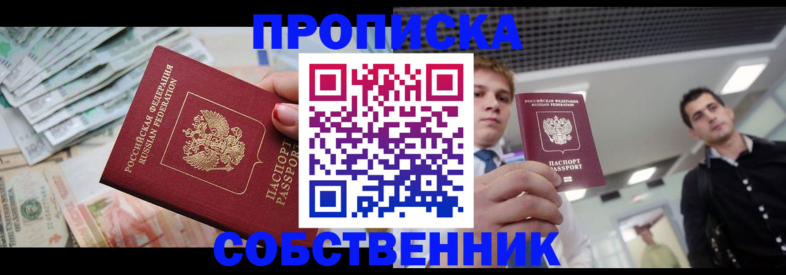 купить прописку в Махачкале