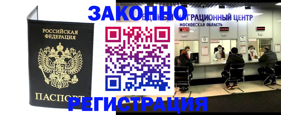 купить прописку в Махачкале