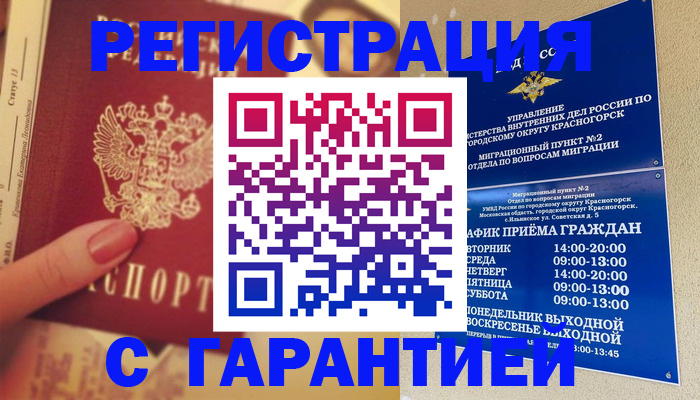 прописка регистрация в Махачкале